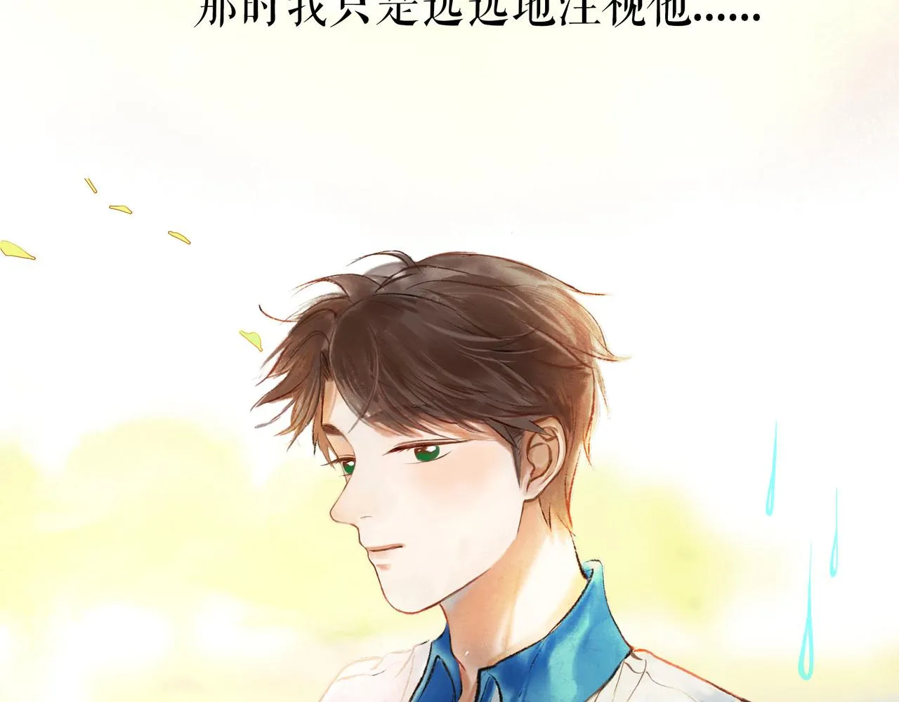 54.雨中的秘密 第98页
