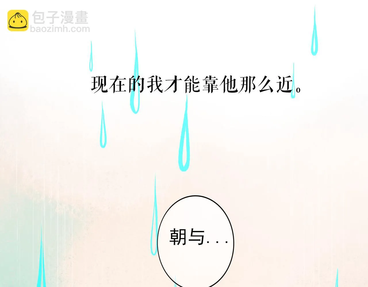 54.雨中的秘密 第101页