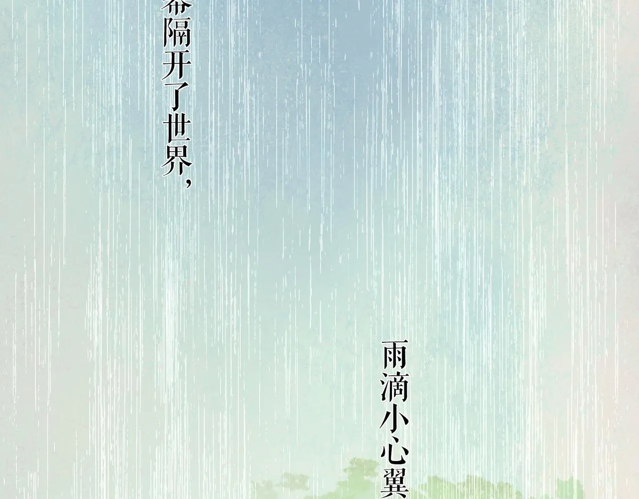 54.雨中的秘密 第105页