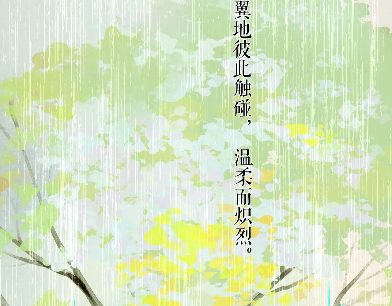 54.雨中的秘密 第106页