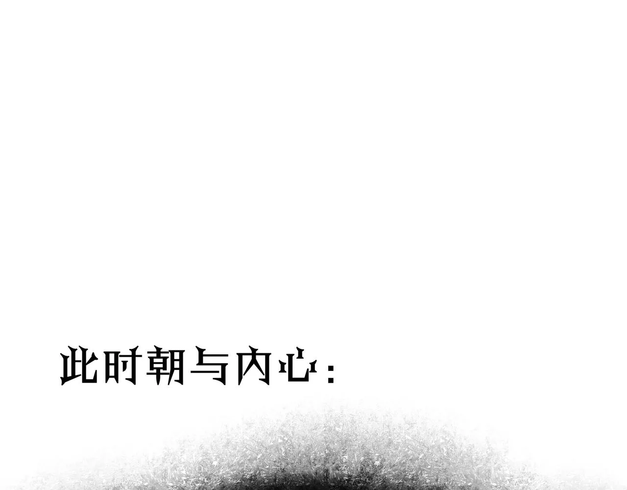 54.雨中的秘密 第111页