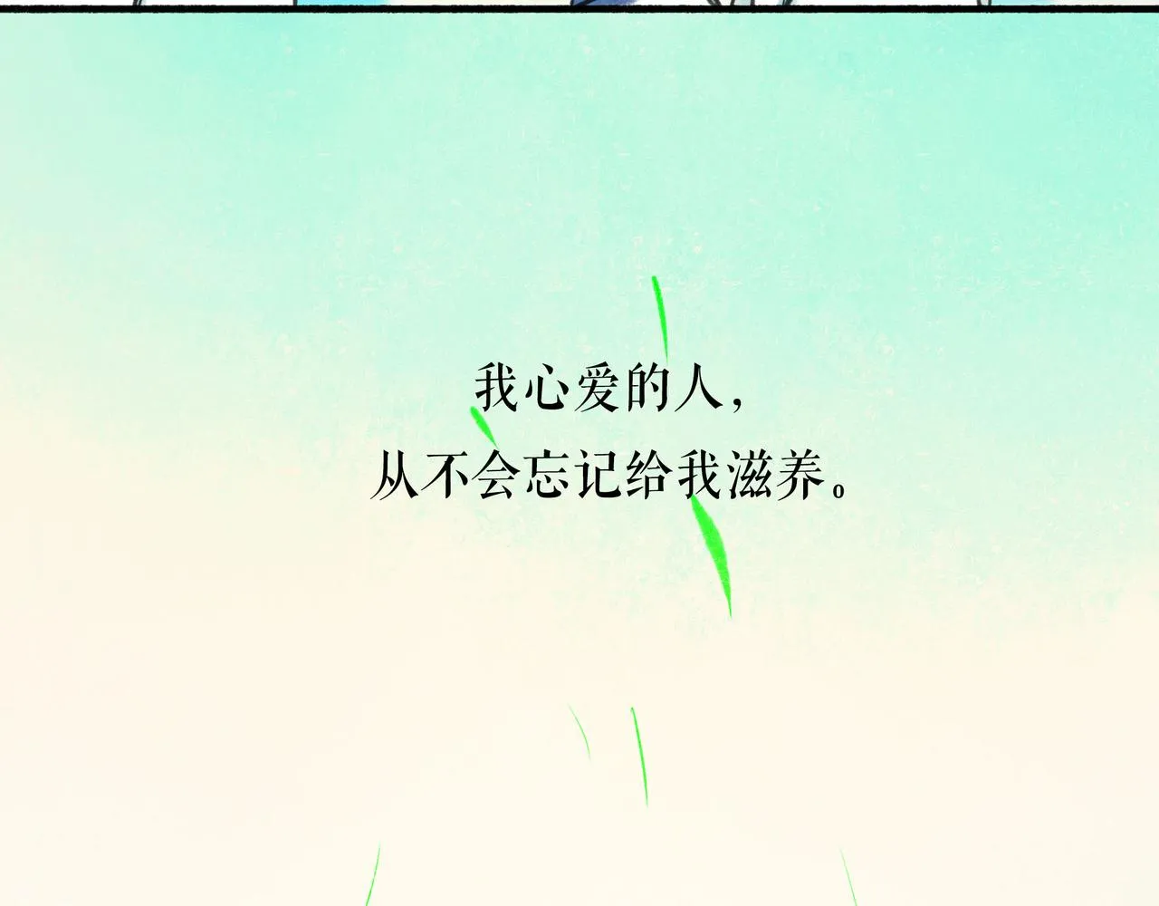 53.不息 第112页