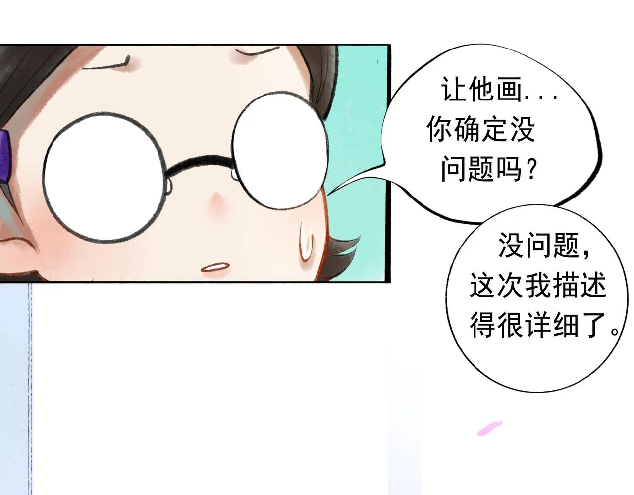 51.大画师 第18页