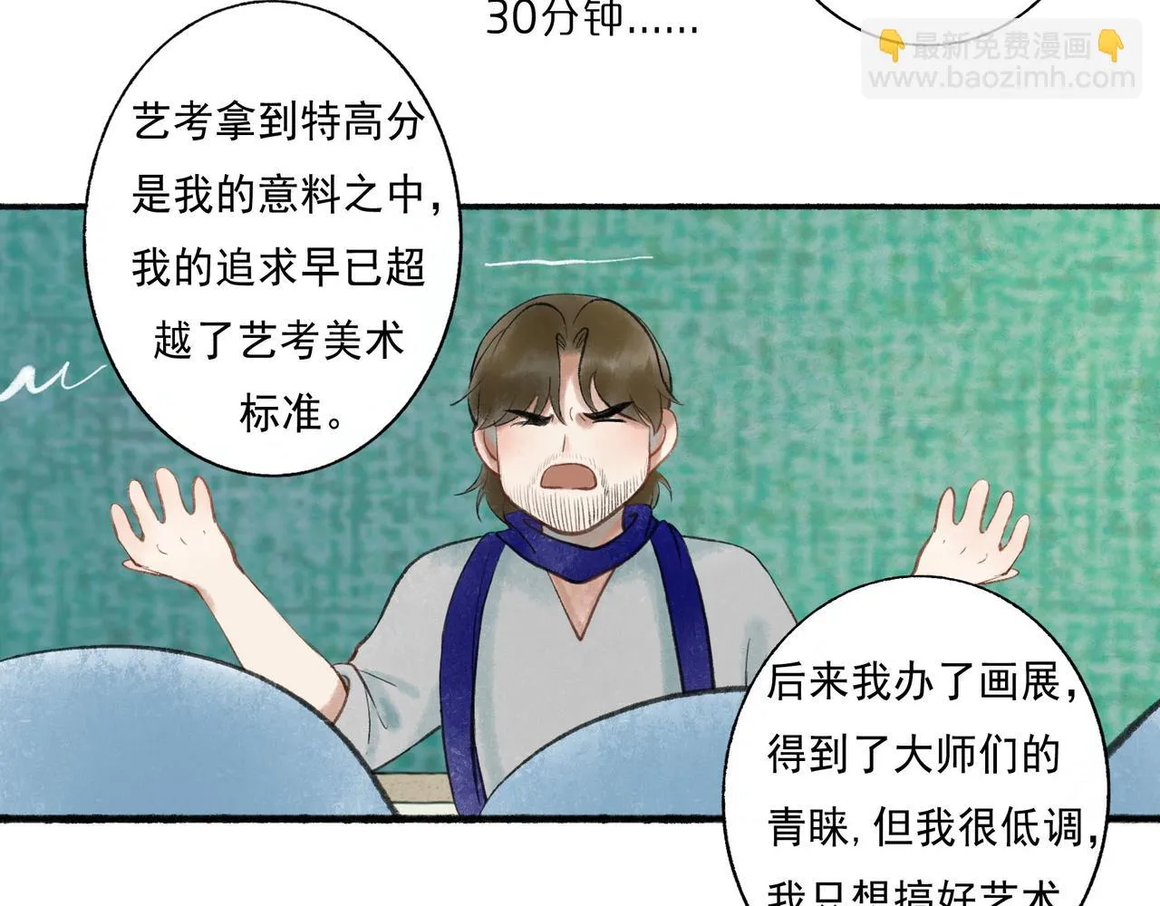 51.大画师 第48页