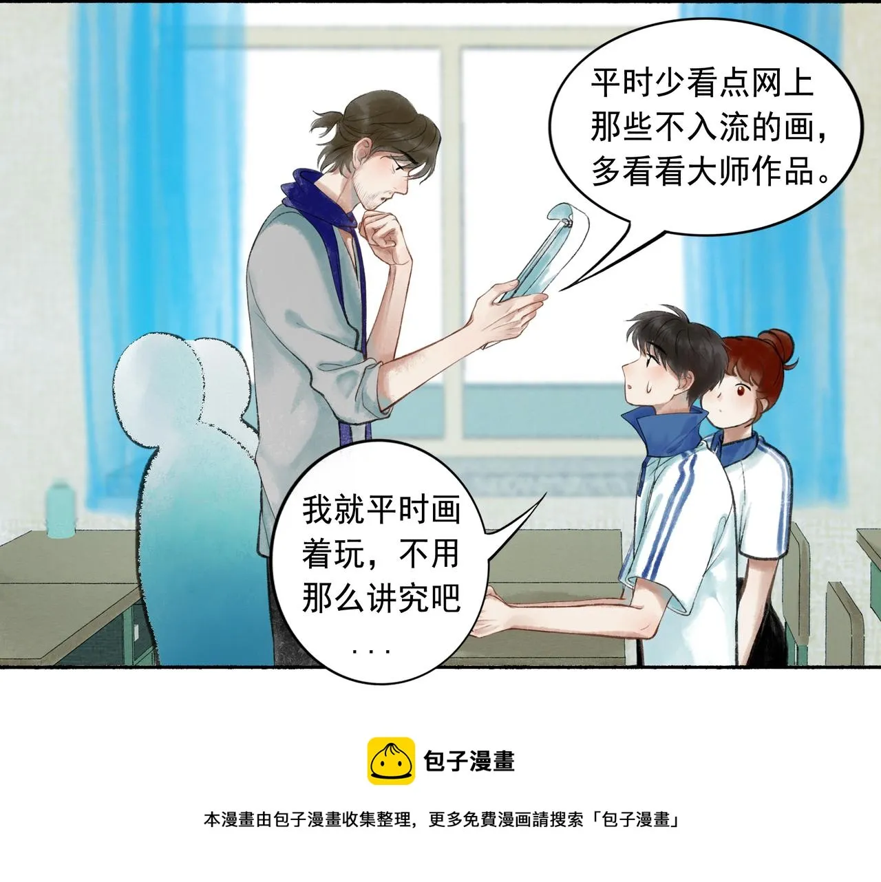 51.大画师 第61页