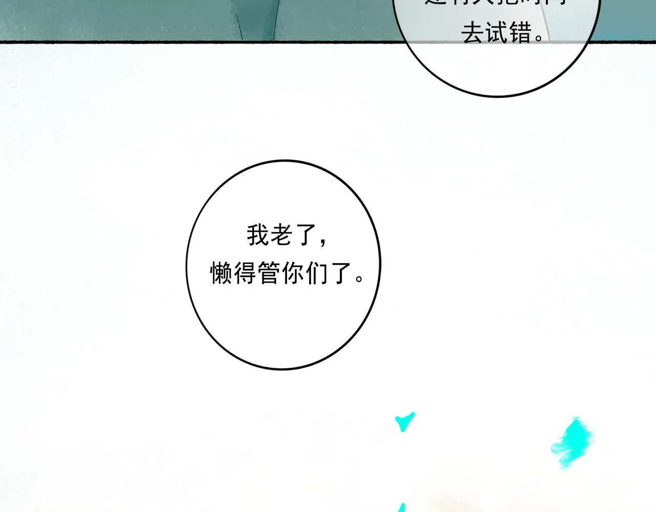 51.大画师 第122页