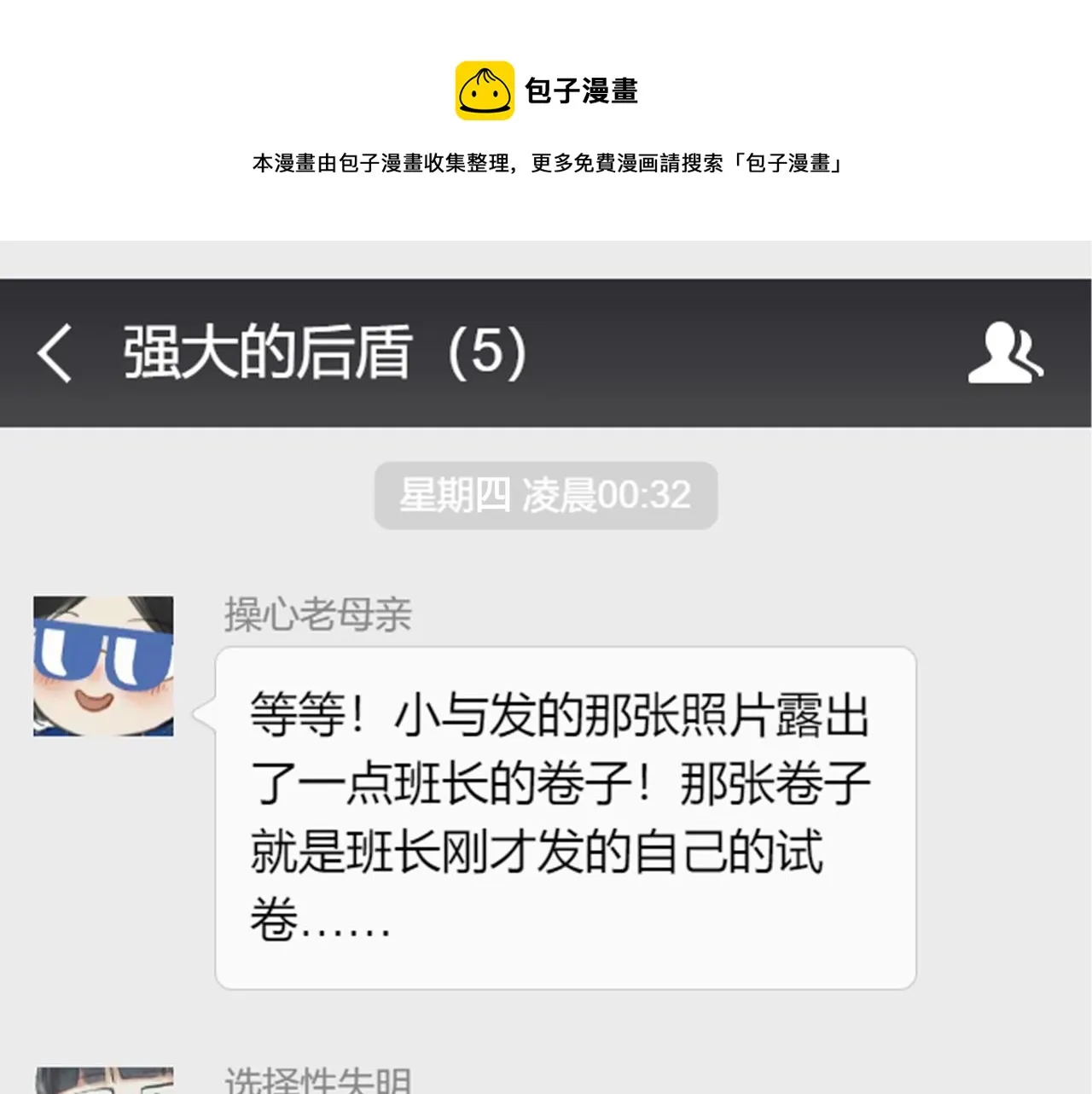 50.风筝 第21页