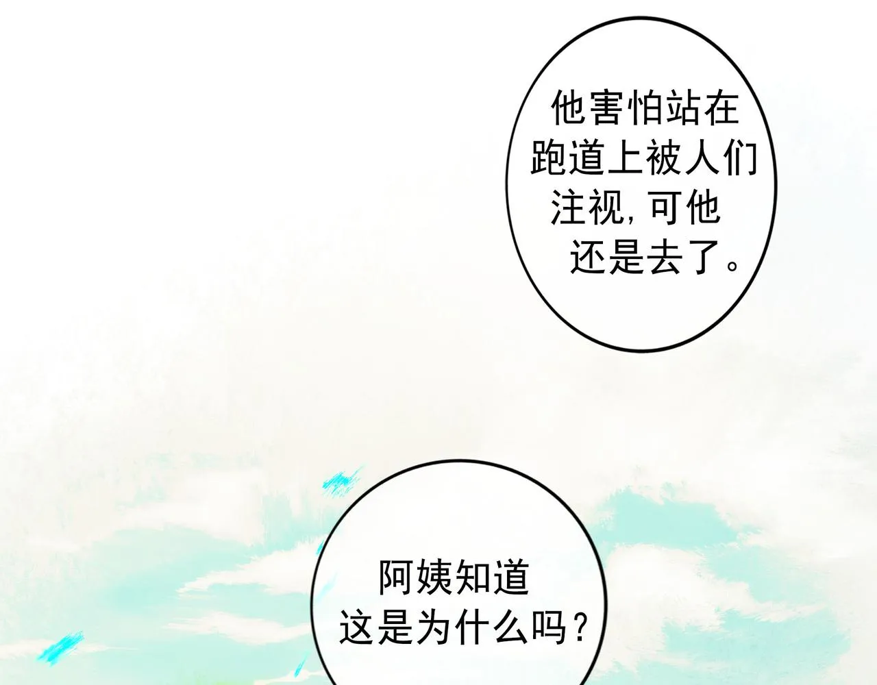 50.风筝 第54页