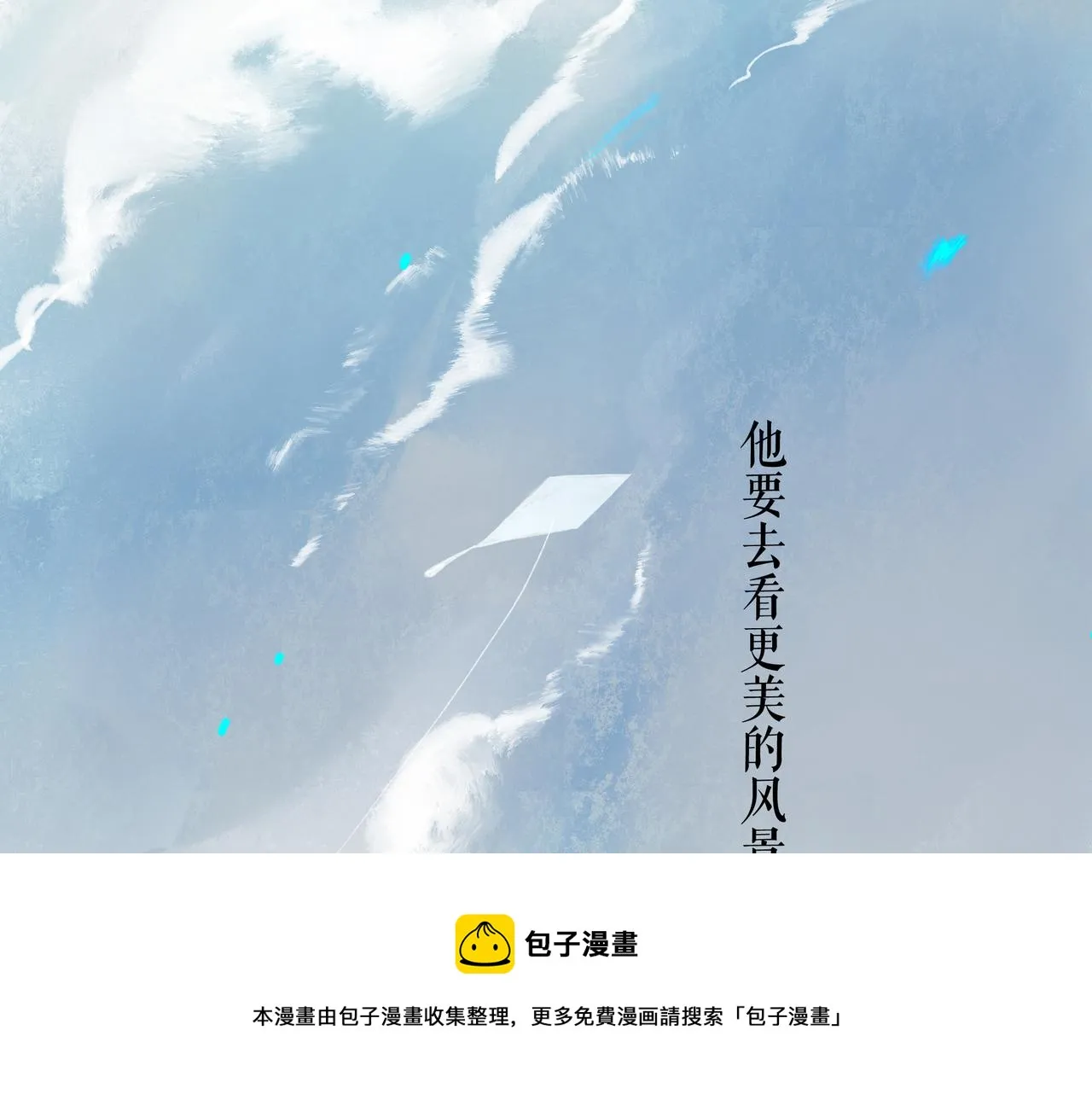 50.风筝 第181页
