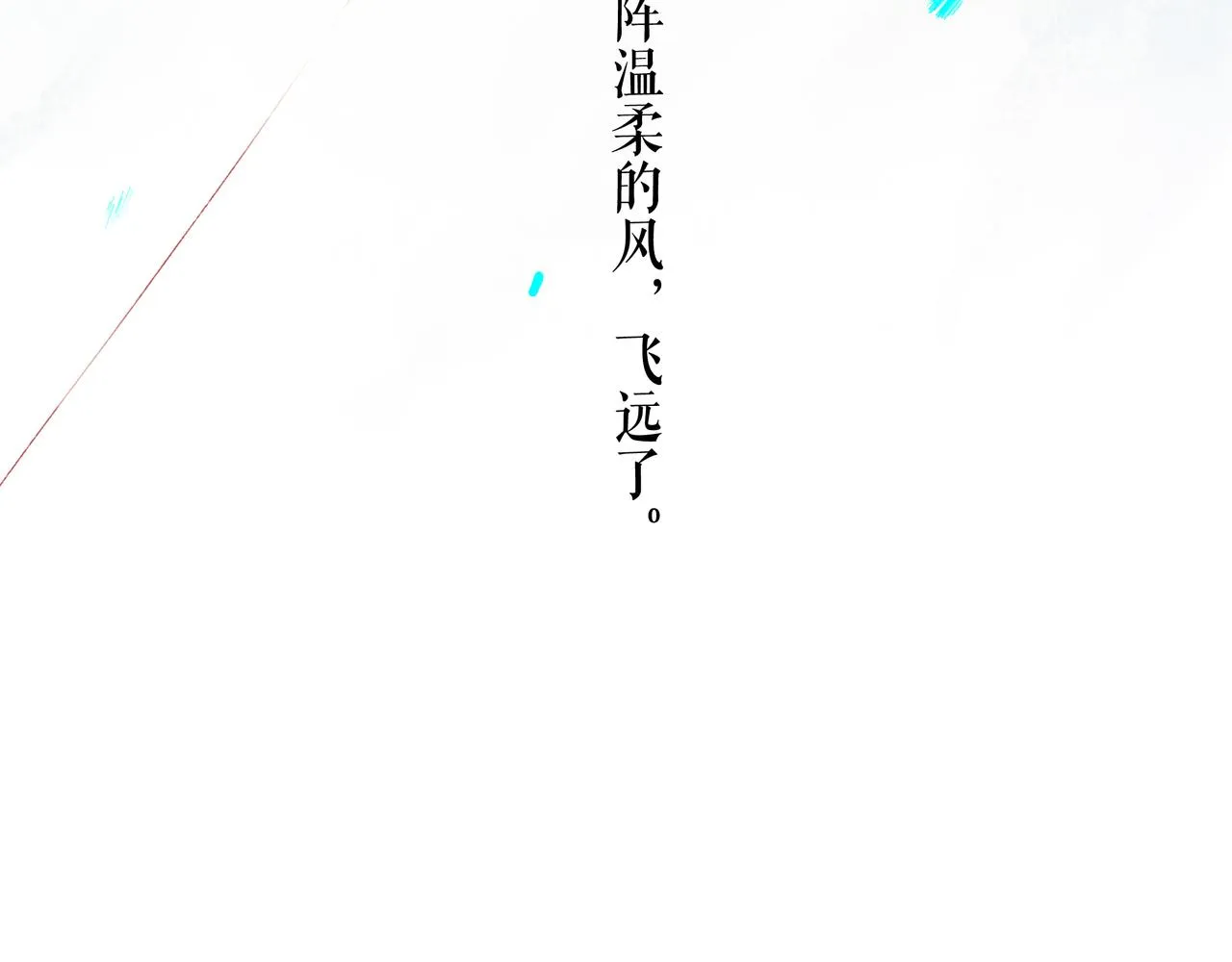 50.风筝 第183页