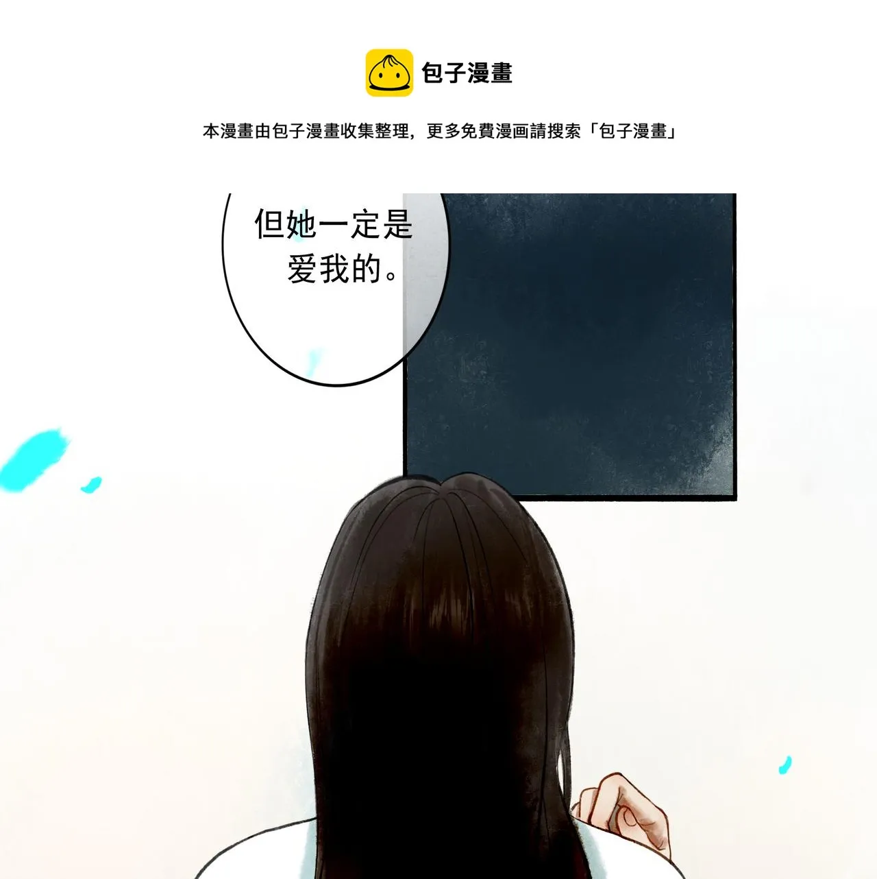 49.爱 第17页