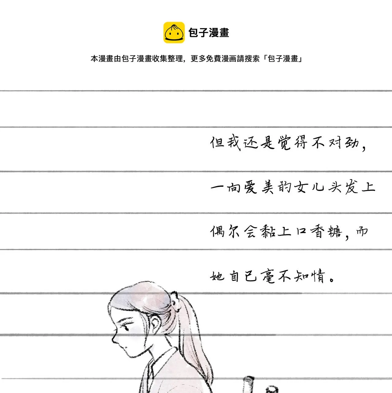 49.爱 第89页
