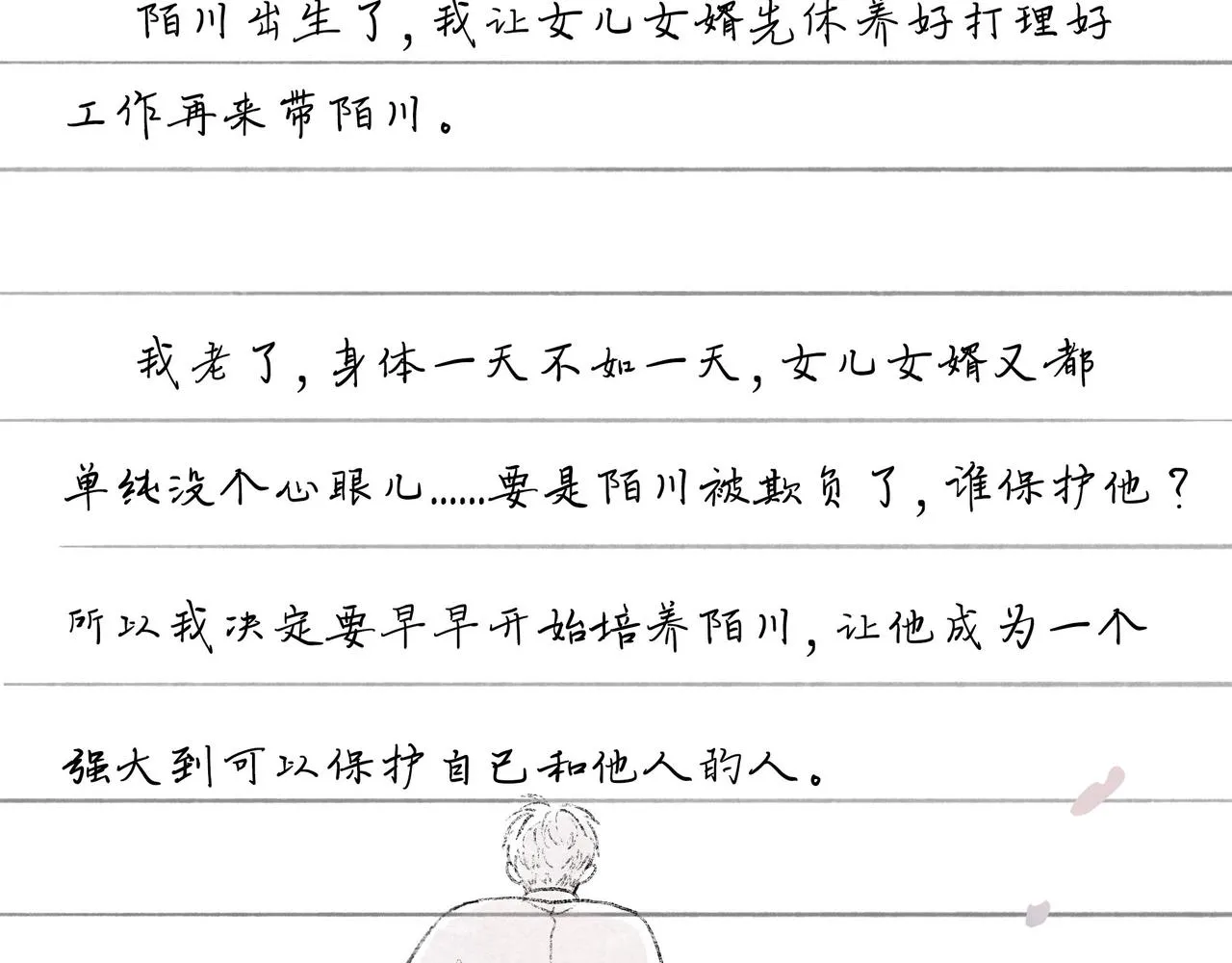 49.爱 第110页