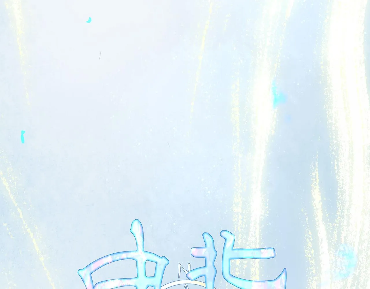 48.糖 第8页