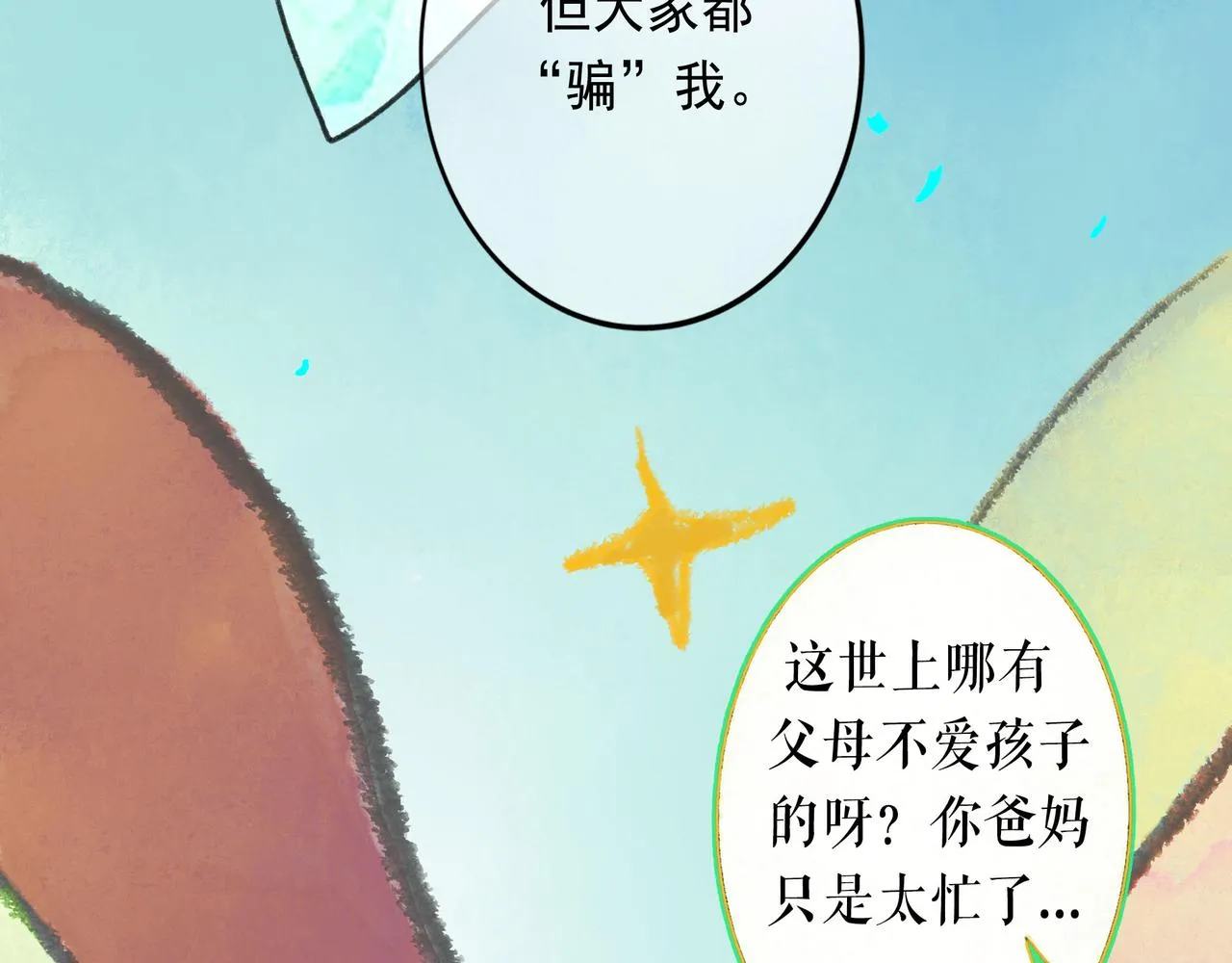 48.糖 第98页