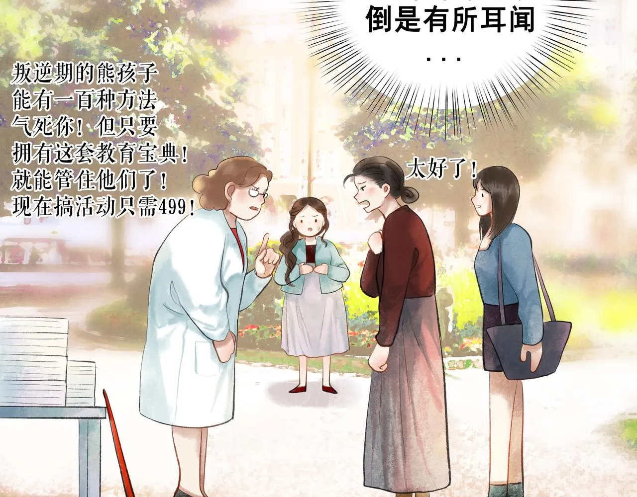46.点不亮的灯 第23页