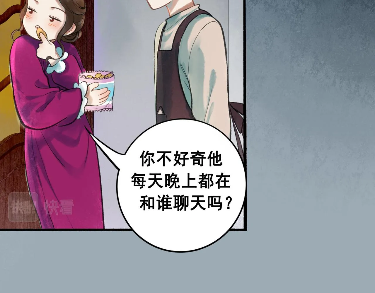 46.点不亮的灯 第39页
