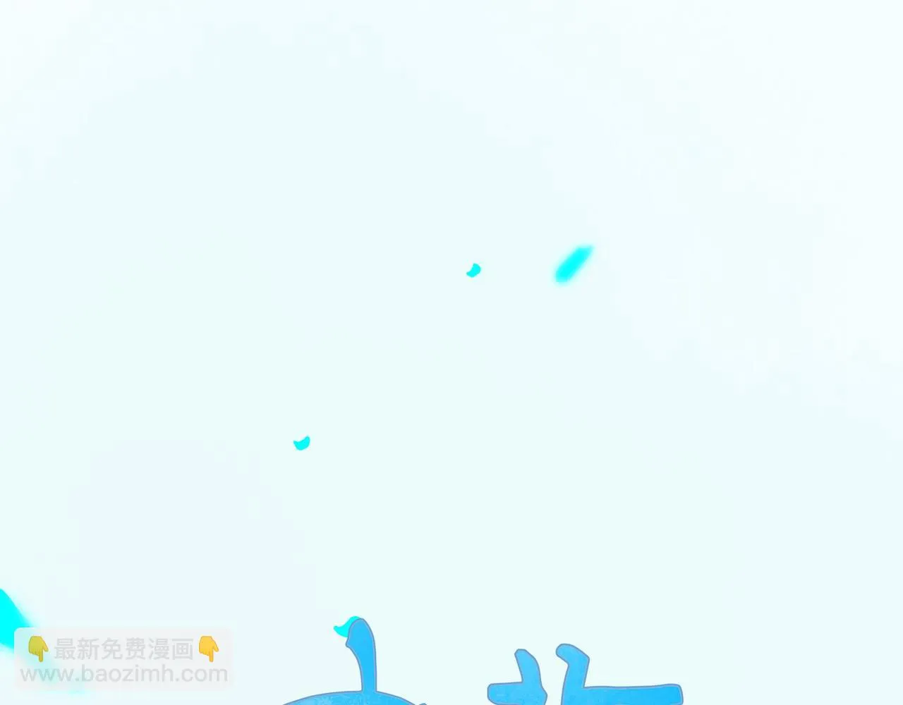 45.坏孩子 第14页