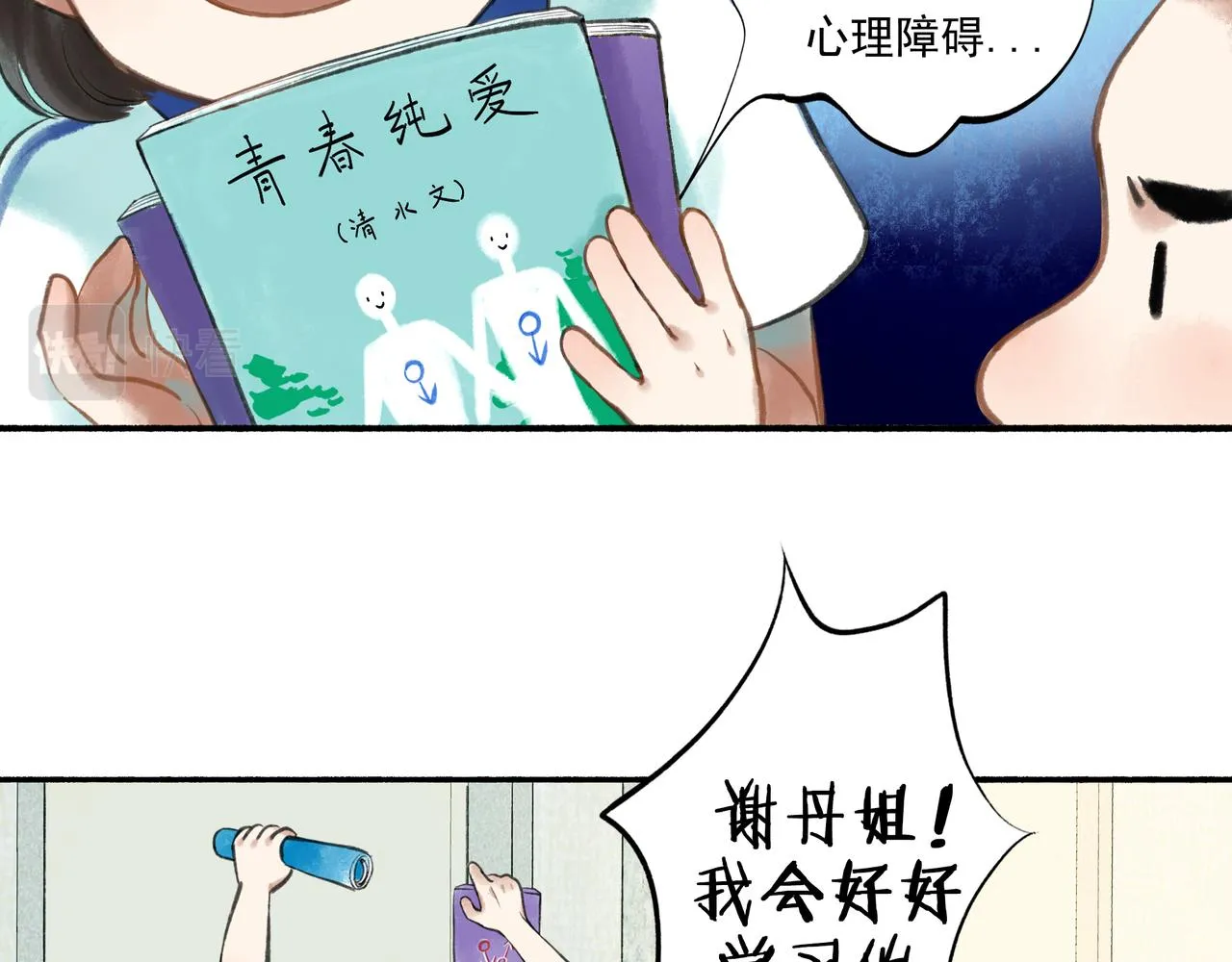 44.习惯 第10页