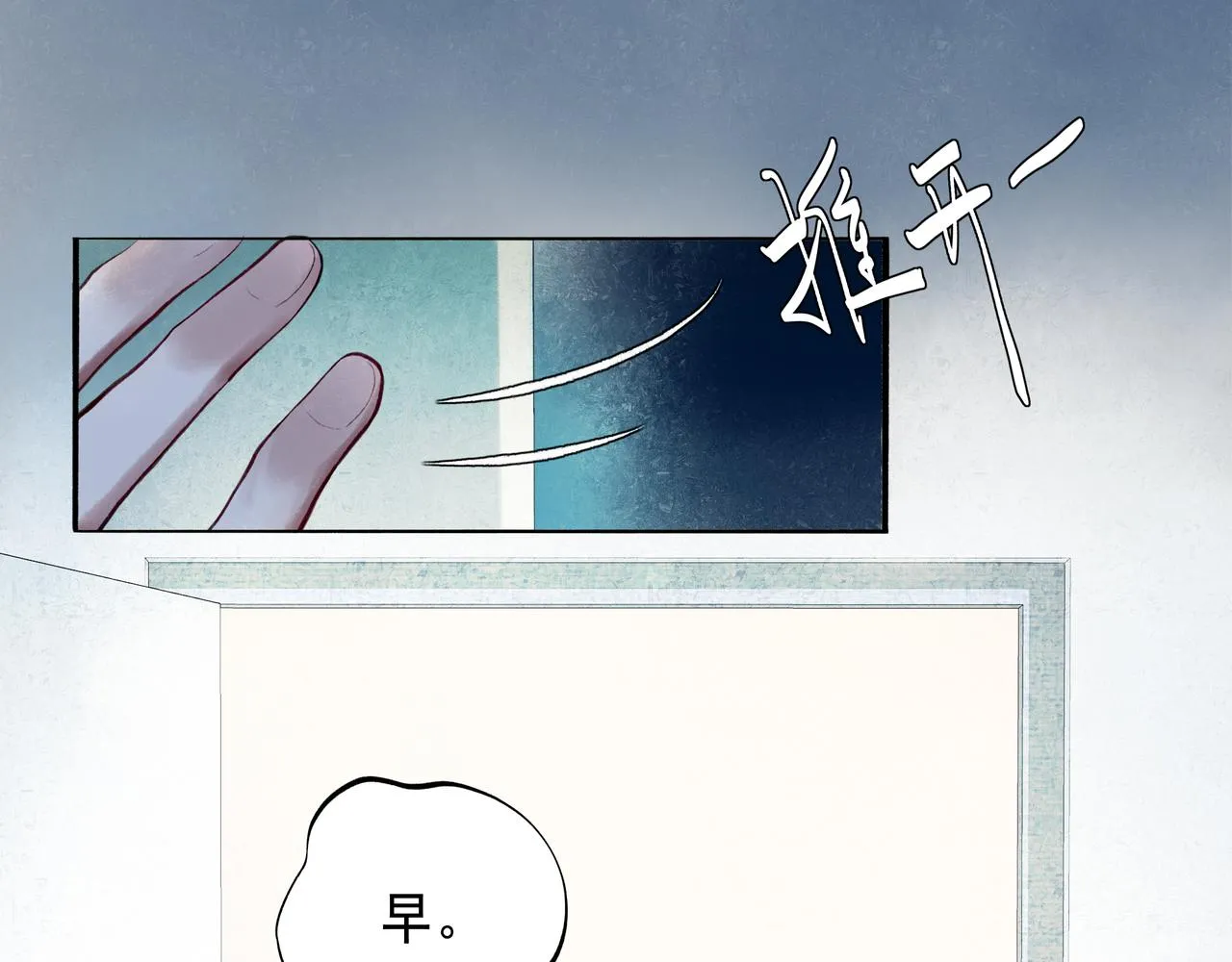 43.摇篮曲 第6页