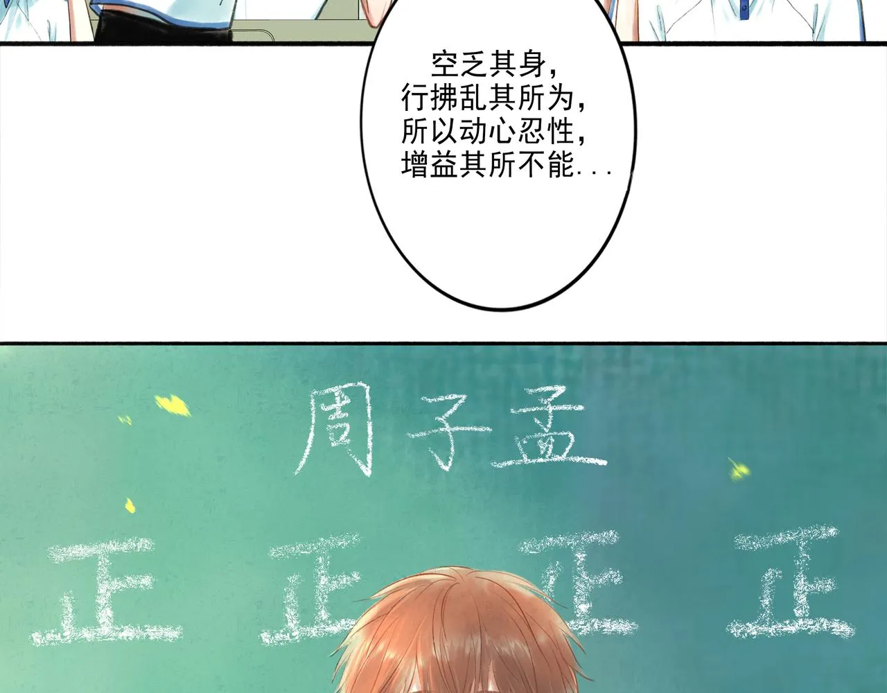 43.摇篮曲 第71页