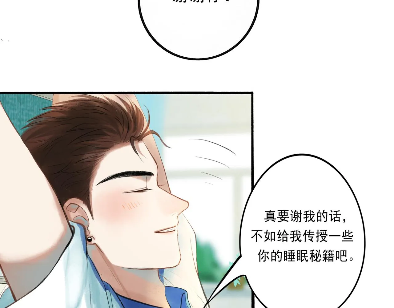 43.摇篮曲 第78页