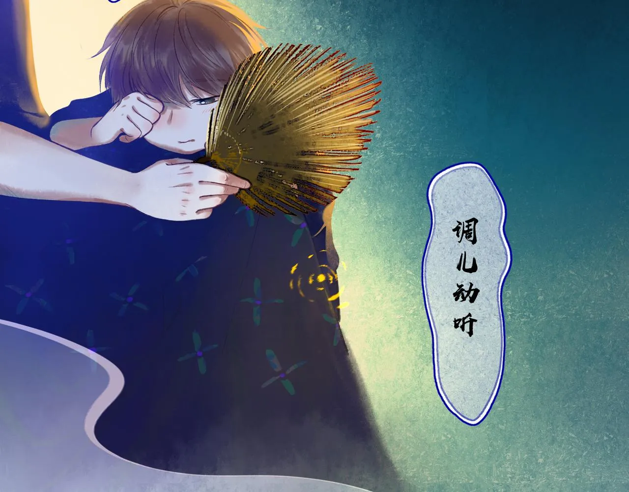 43.摇篮曲 第95页