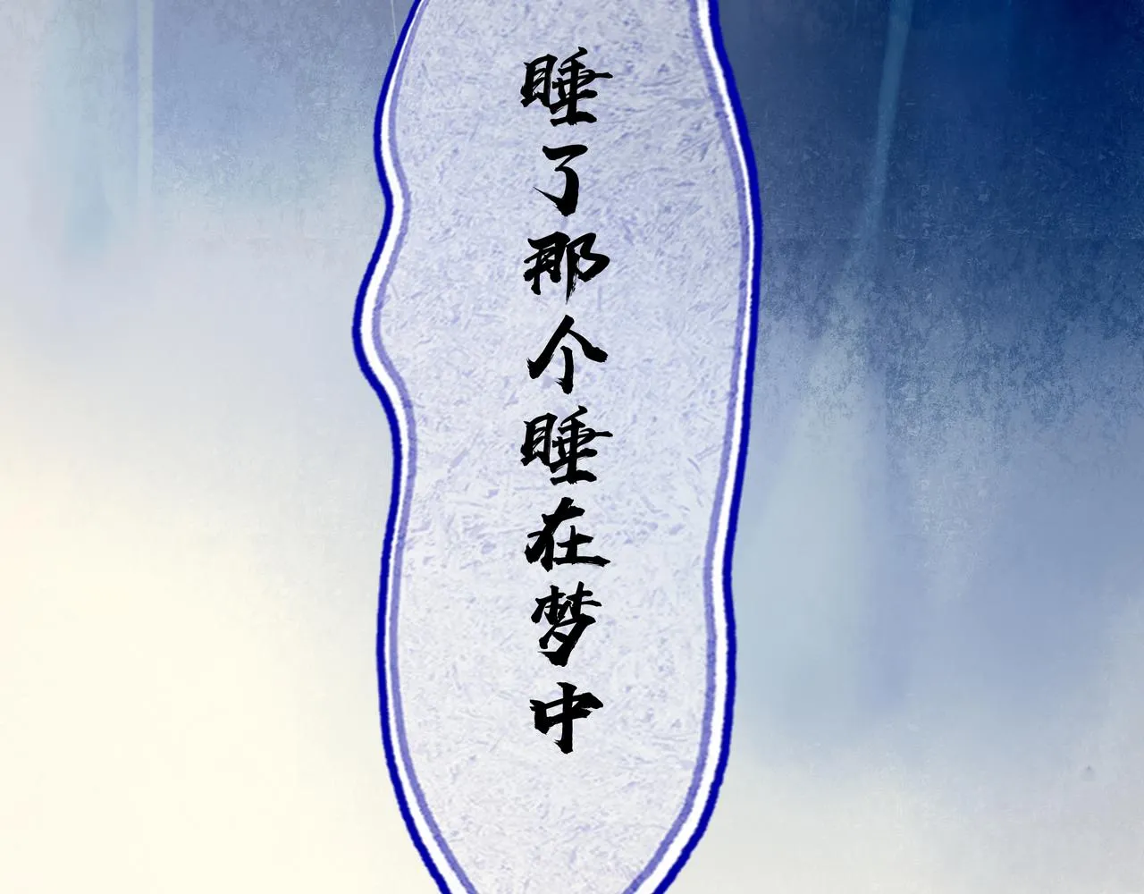 43.摇篮曲 第101页