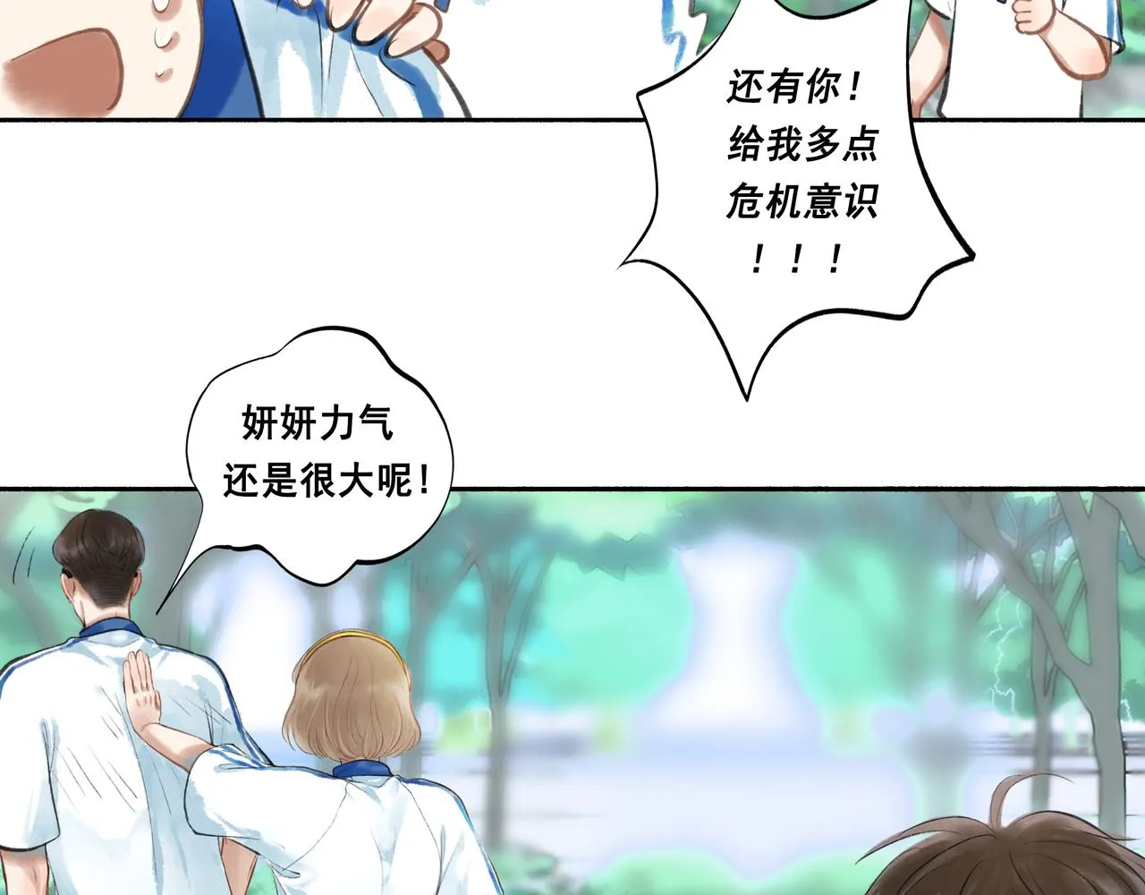 42.撩拨 第7页