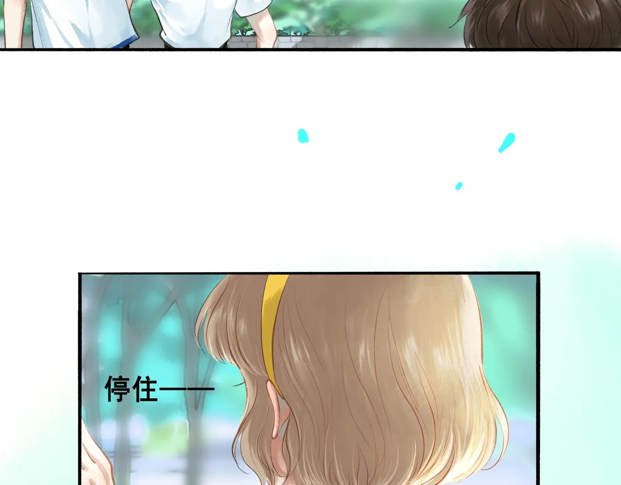 42.撩拨 第8页