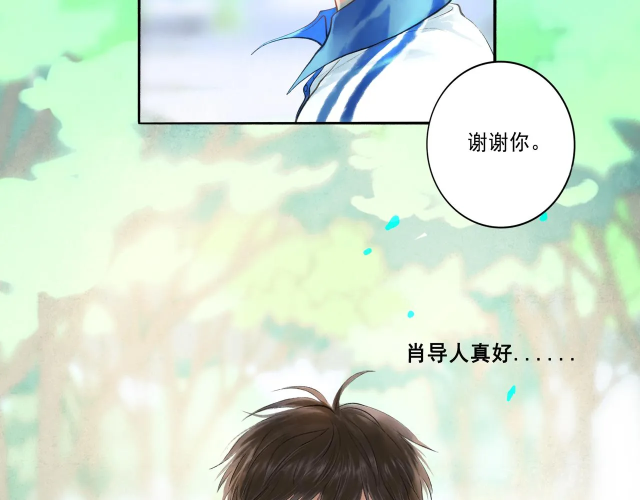 42.撩拨 第10页