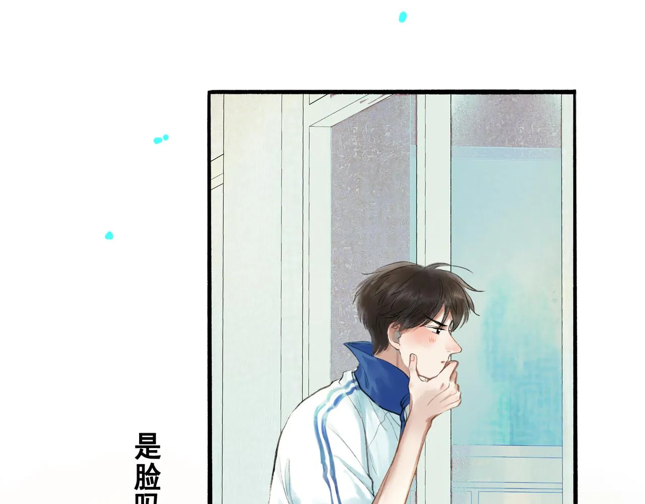 42.撩拨 第16页