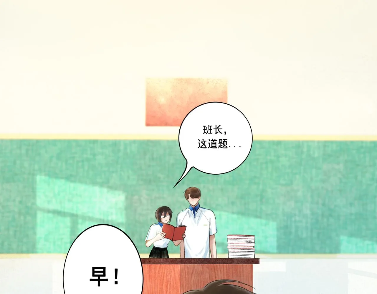 42.撩拨 第29页