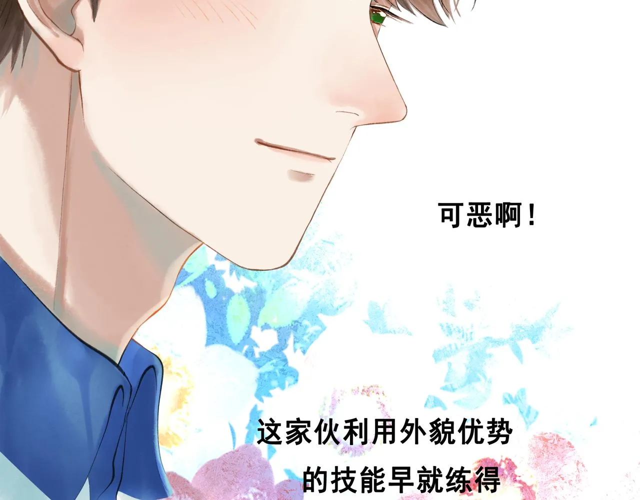 42.撩拨 第42页