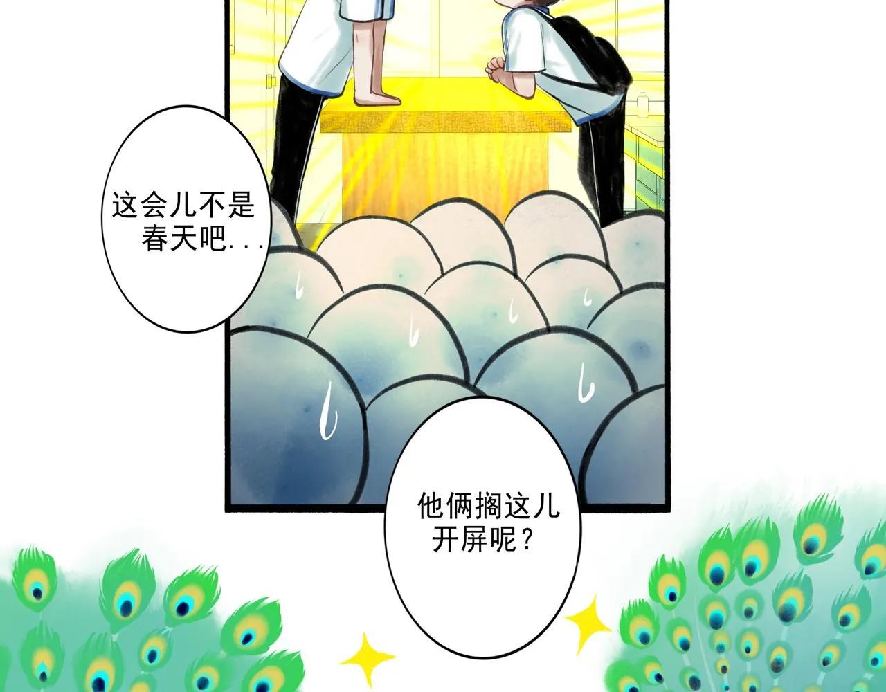 42.撩拨 第45页