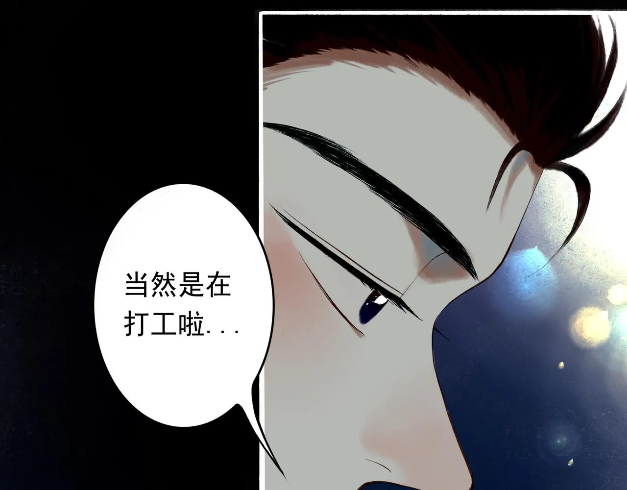 42.撩拨 第130页