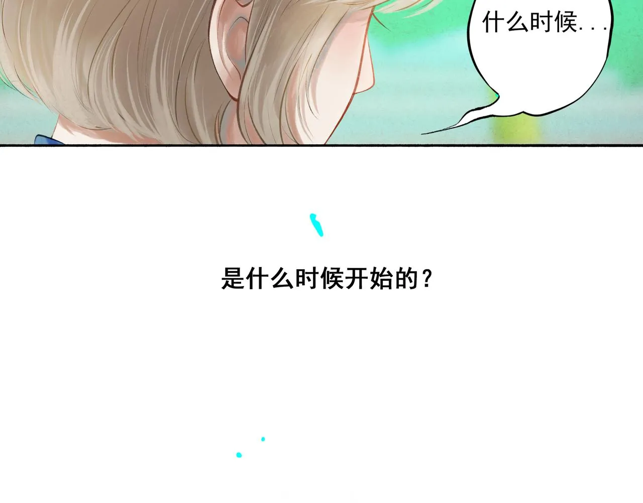 40.现实与童话 第86页