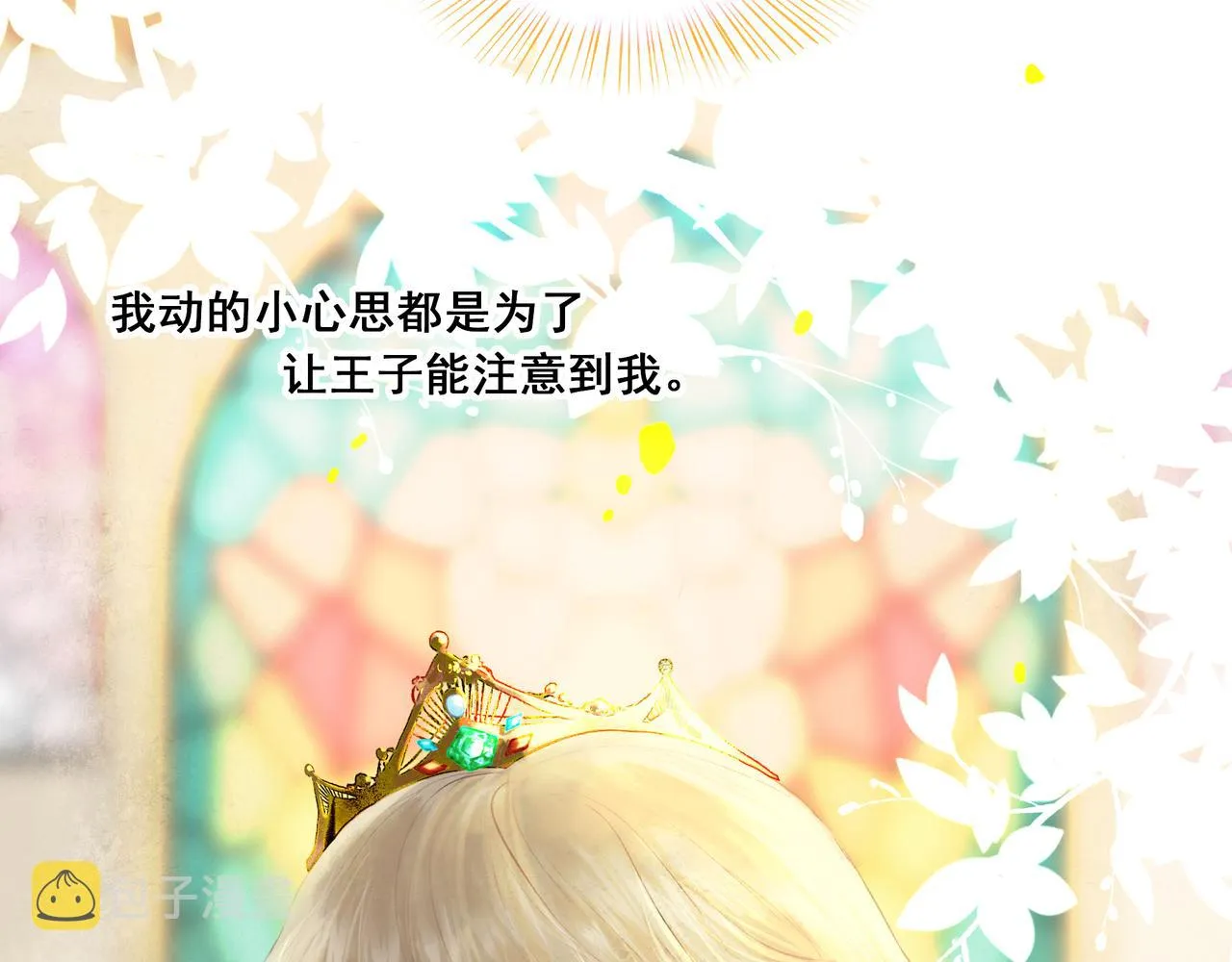 40.现实与童话 第121页