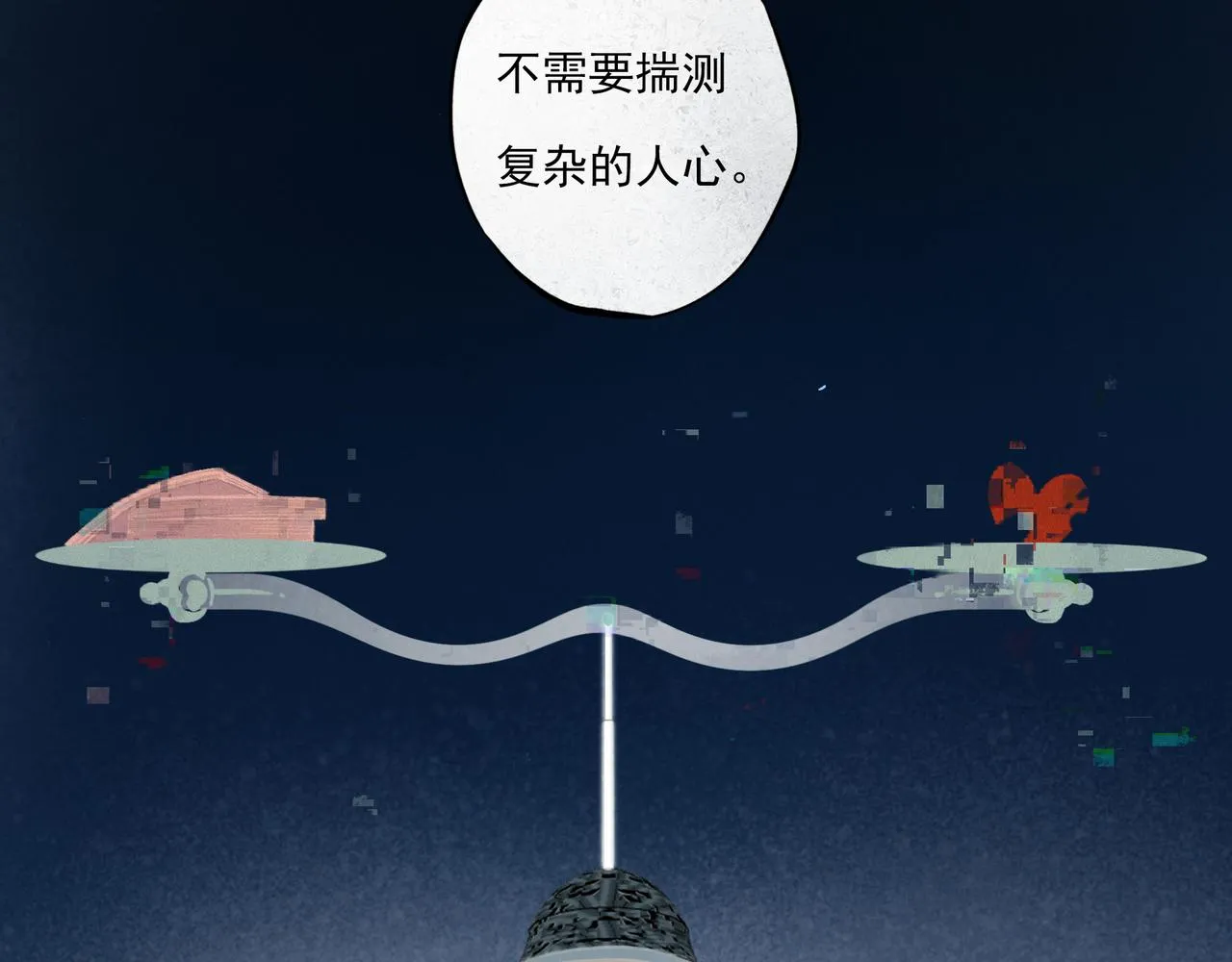 39.至真 第98页