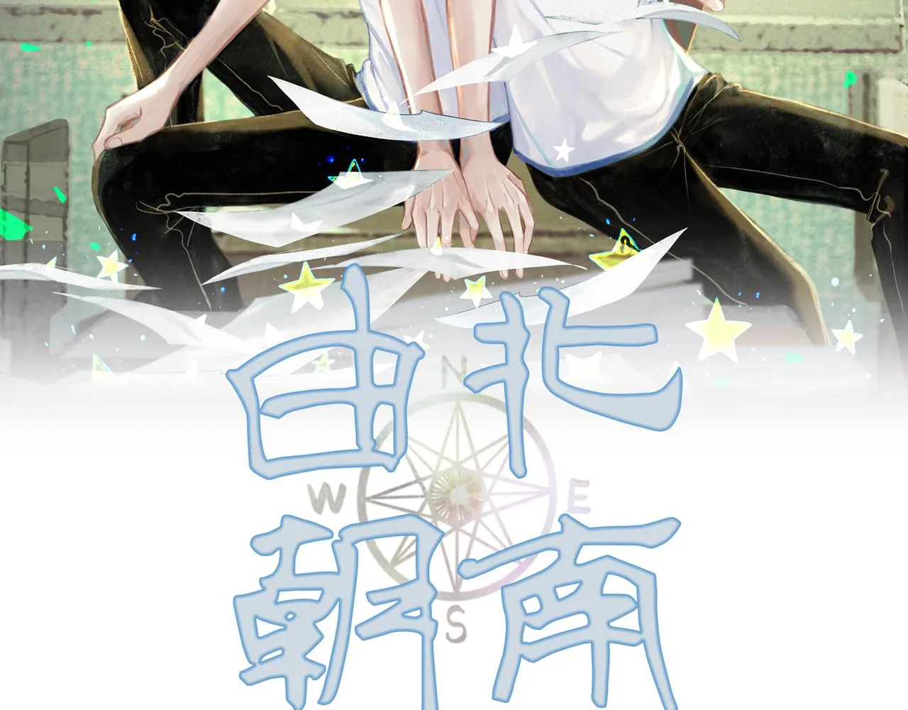38.与你 第2页