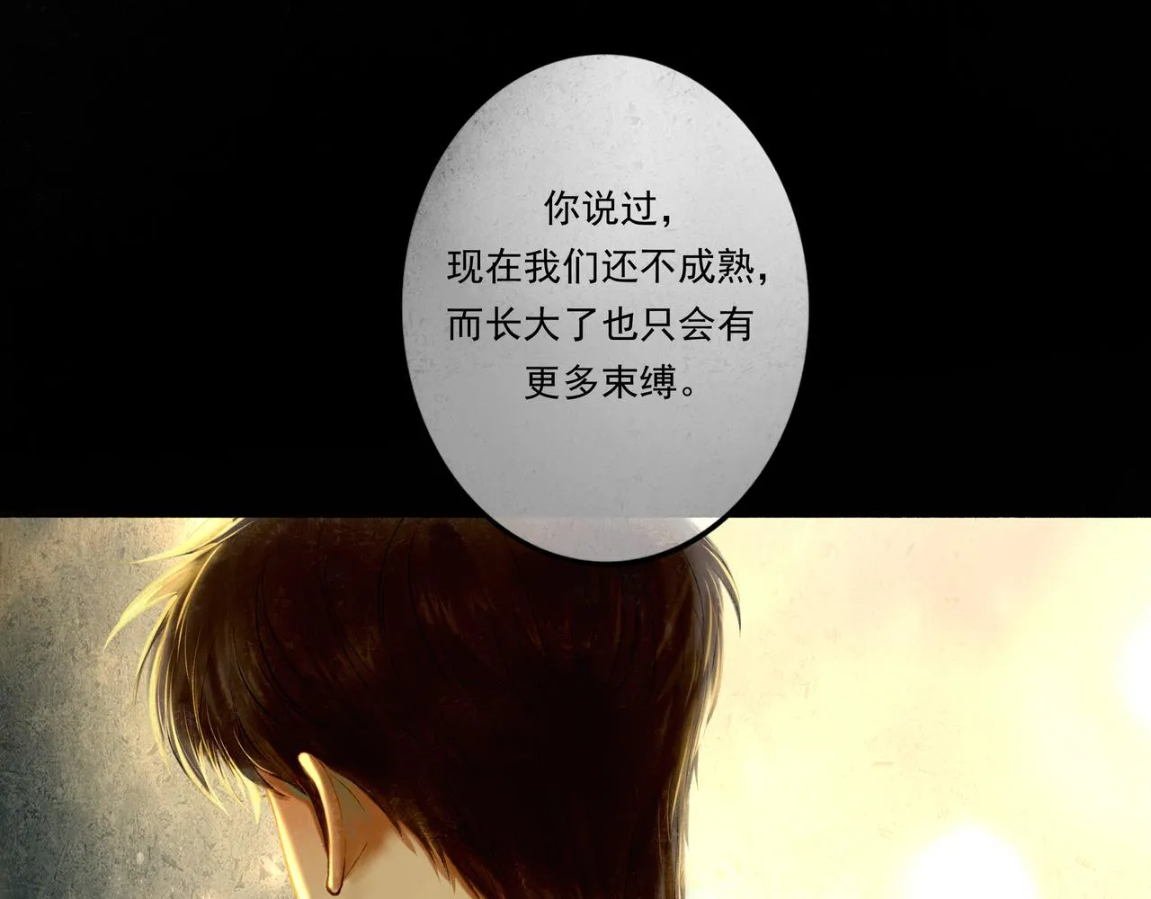 37.许愿 第20页