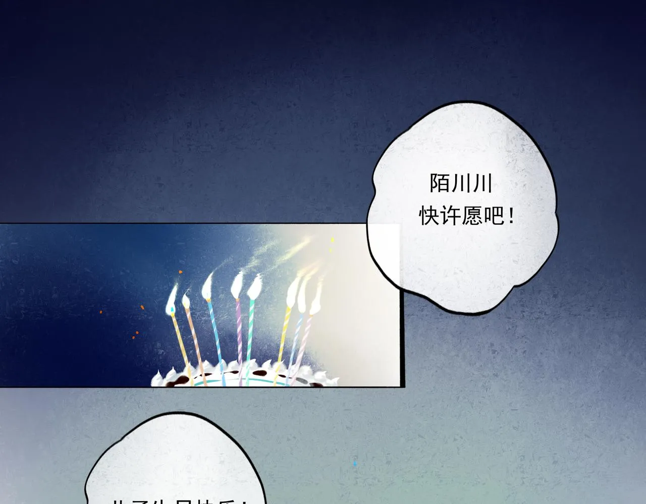 37.许愿 第27页