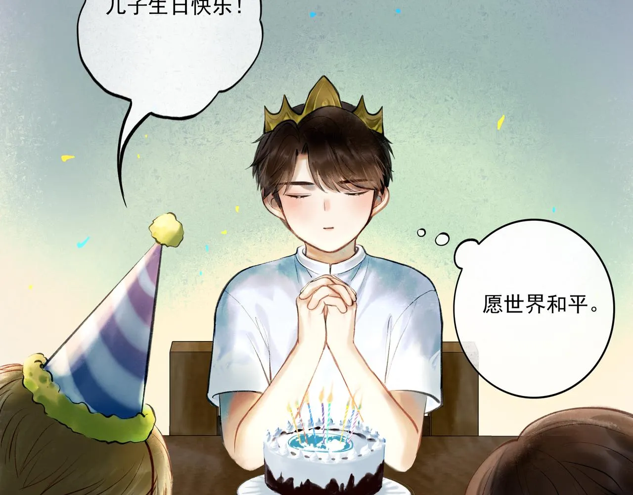 37.许愿 第28页