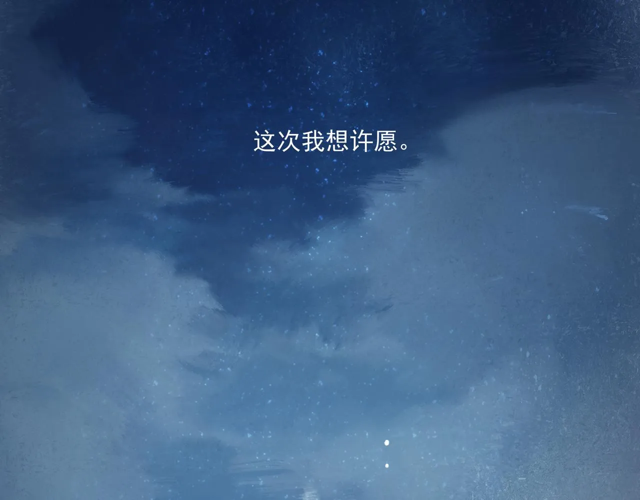 37.许愿 第59页