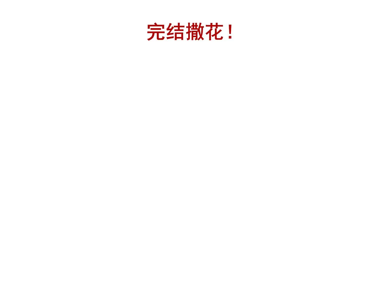 37.许愿 第111页