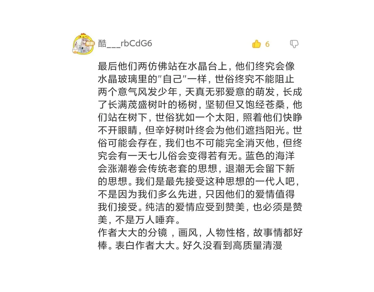 37.许愿 第137页