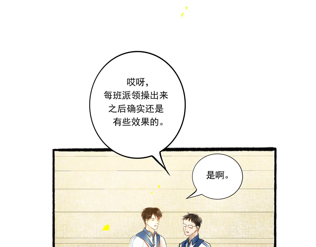 2.催天降雨 第20页