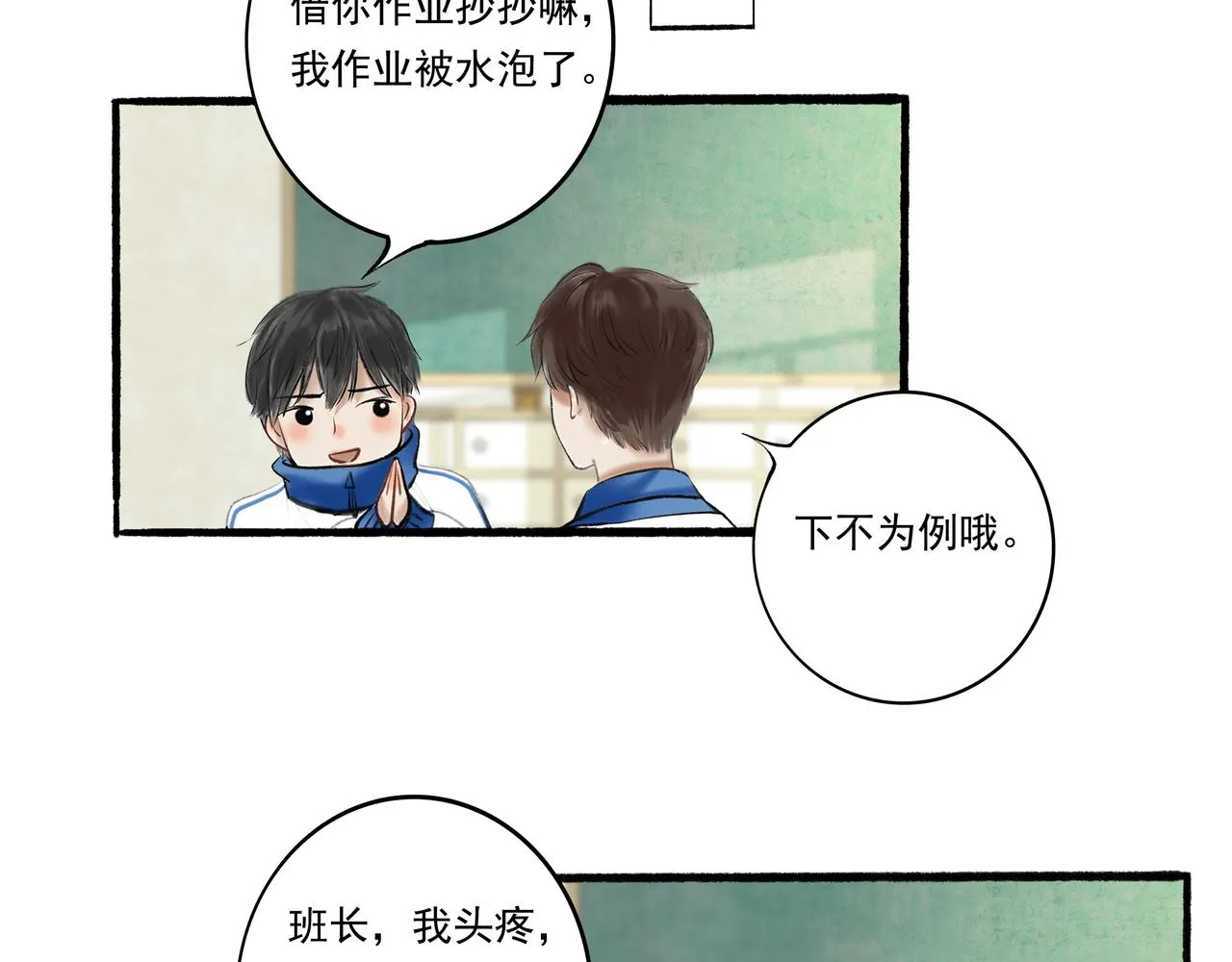 3.天井观猴 第35页