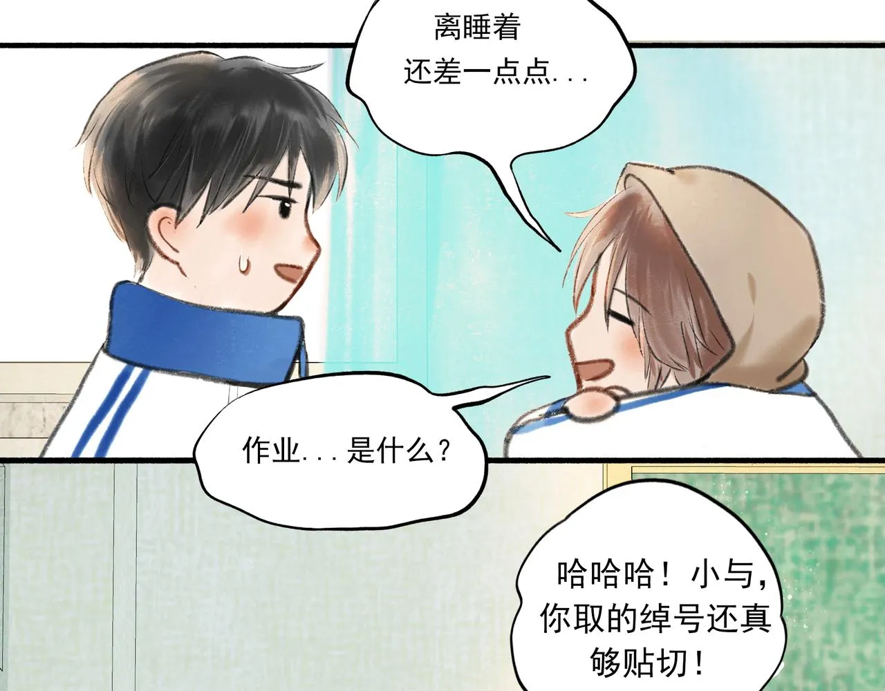 4.奇怪的关系 第7页