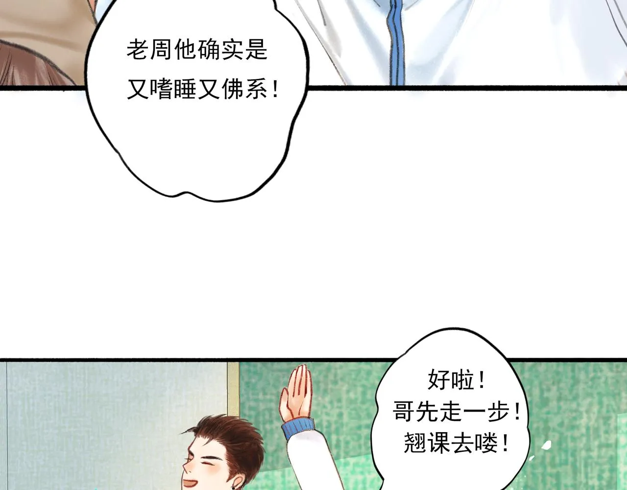 4.奇怪的关系 第9页